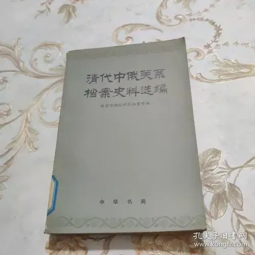 天津古籍社推出檔案選編助力中俄關(guān)系全面發(fā)展