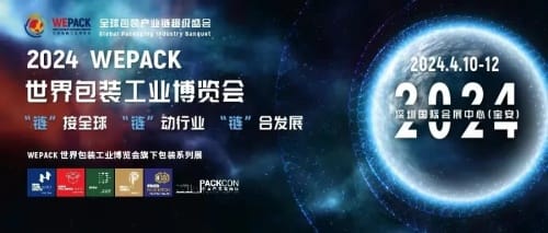 超50場高端會議，聚焦包裝可持續發展、品牌營銷、跨境出海等熱門話題！（上）