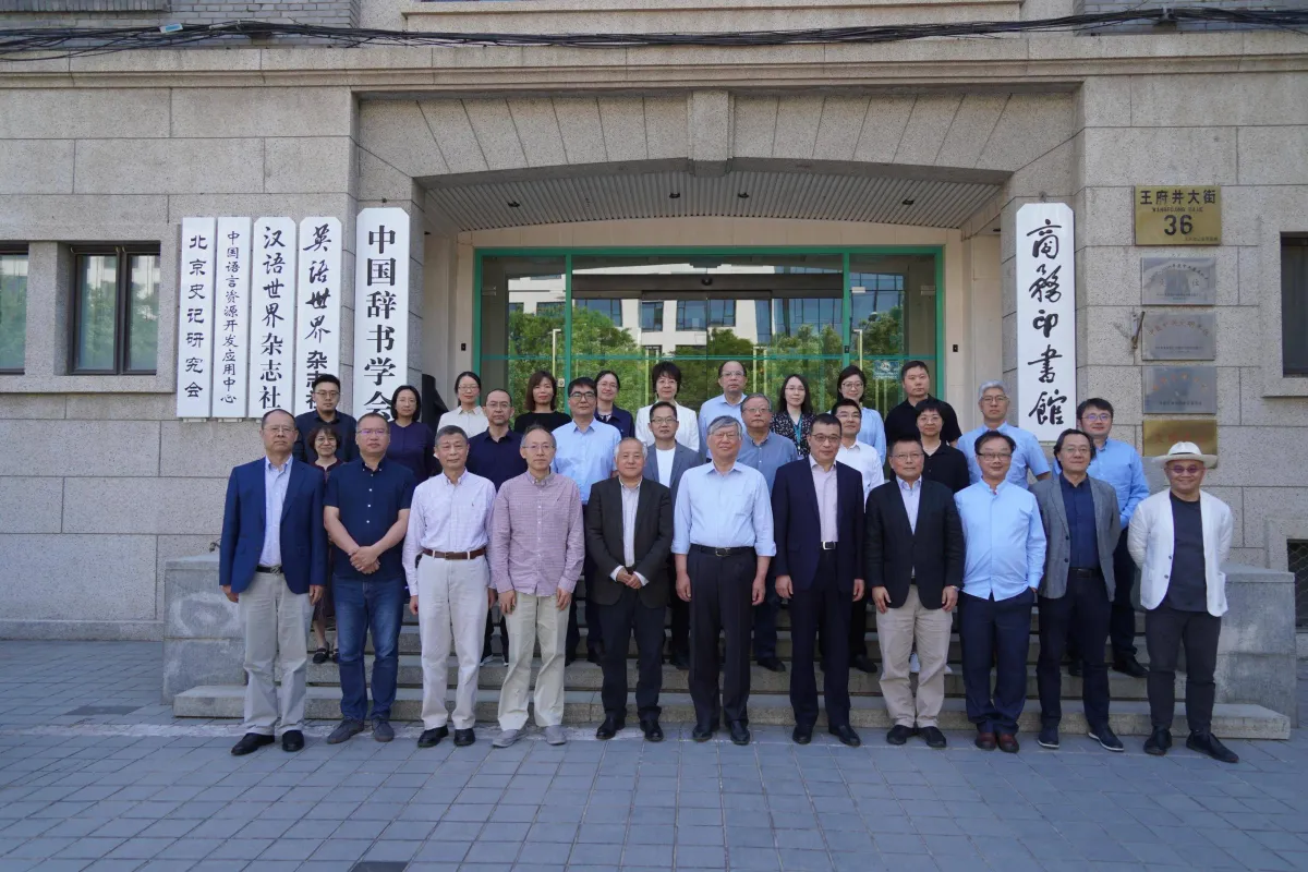 商務(wù)印書館區(qū)域國別研究出版中心成立