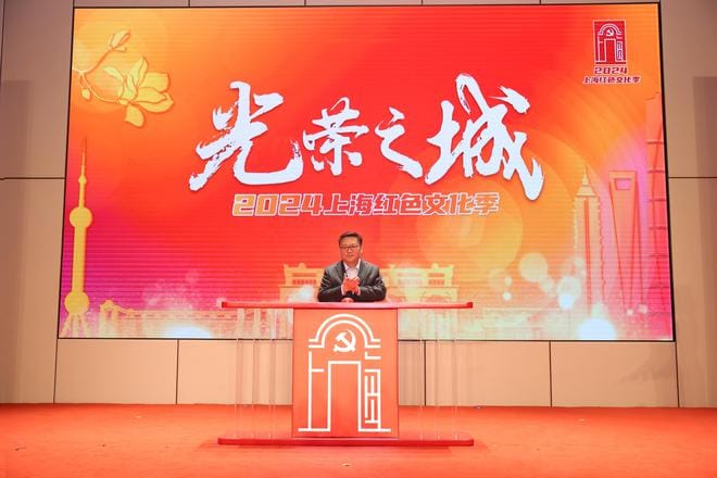 上海紅色文化季啟動