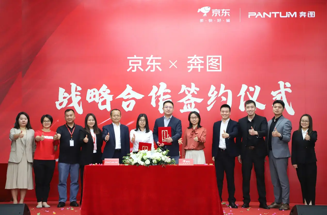 三年同比增長(zhǎng)100%！京東與奔圖戰(zhàn)略合作共建國(guó)產(chǎn)打印生態(tài)
