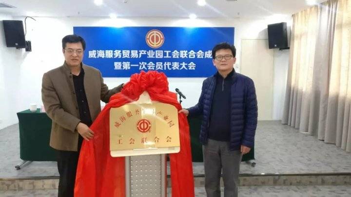 山東威海打印機產業鏈工會聯合會成立