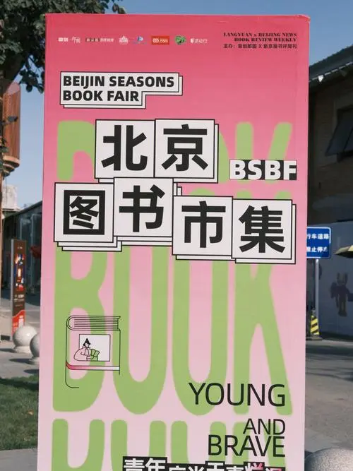 北京書市展銷近萬種兒童圖書 童書市集成為家長淘書好去處