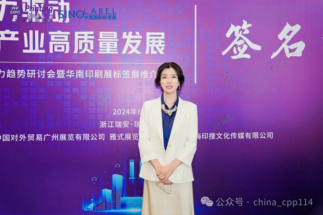 專訪丨捷潤劉雅娟：標(biāo)簽印刷企業(yè)數(shù)字化轉(zhuǎn)型的挑戰(zhàn)和機(jī)遇