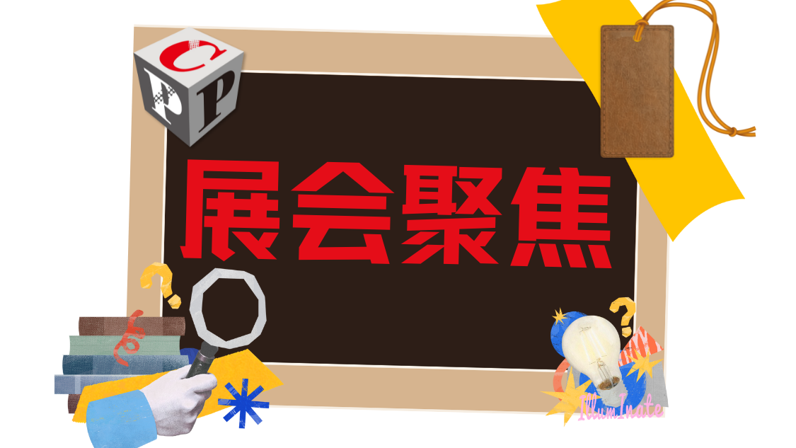 如何讓您的包裝成為“節約糧食”的關鍵一環？在swop 2025與國際專家共探未來包裝方案