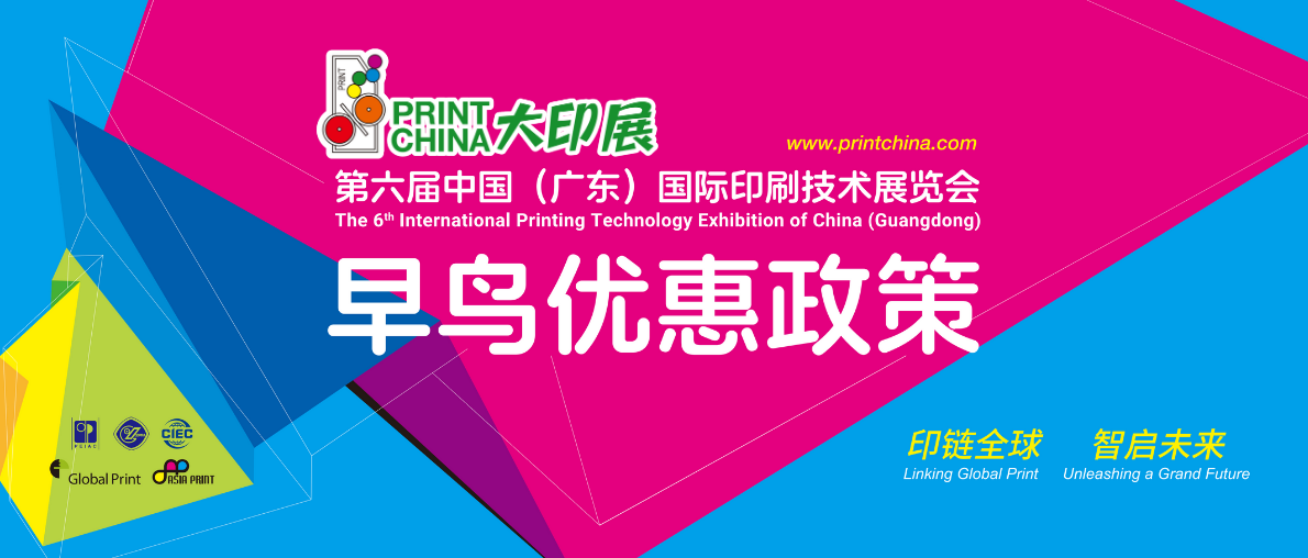 申報(bào)面積超10萬 2027廣東大印展最低優(yōu)惠僅剩22天