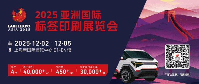 展會次日熱度霸屏！直擊2025亞洲國際標簽印刷展覽會火爆現場！