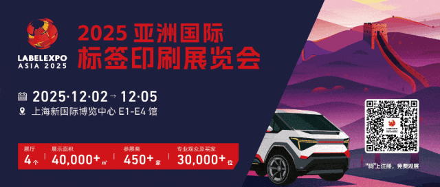 盛大啟幕！2025亞洲國際標簽印刷展覽會12月2日在滬啟幕，為期四天，引領行業新風向