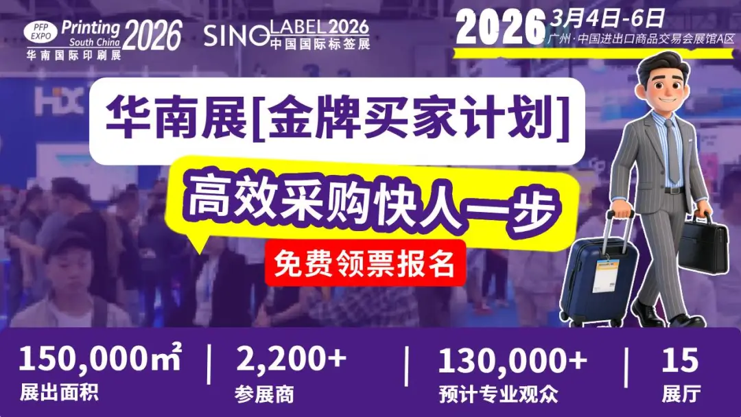 找產(chǎn)品、談合作？報名華南展【金牌買家計劃】：開啟精準(zhǔn)高效采購之旅