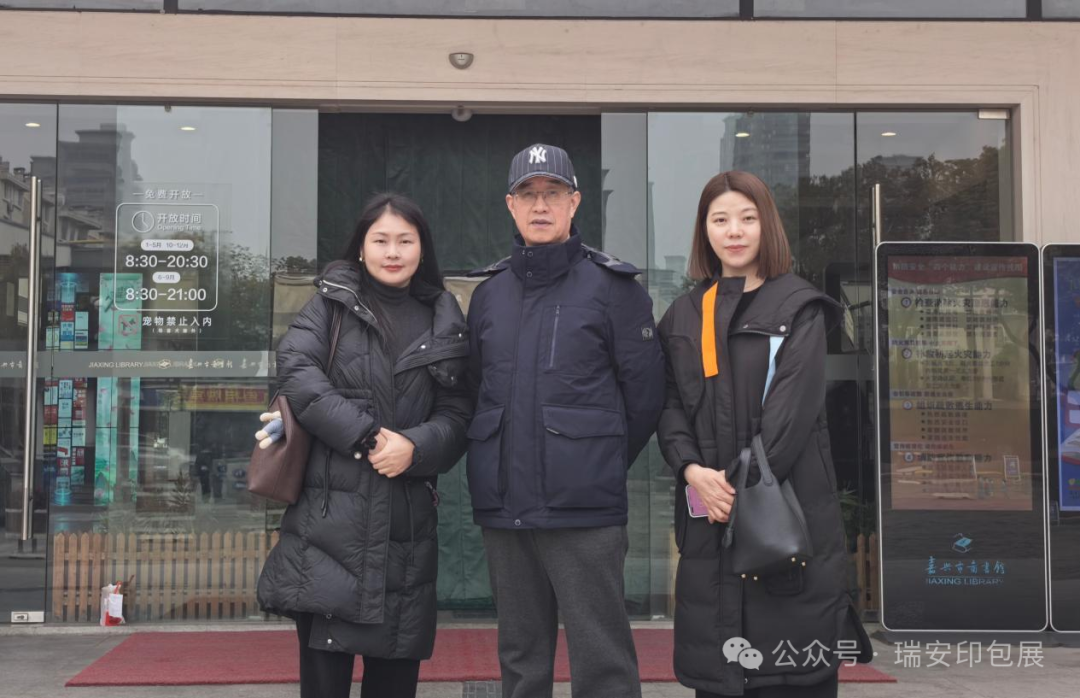 嘉興行·促聯動|瑞安印包展精準拜訪，為2026行業盛會蓄能