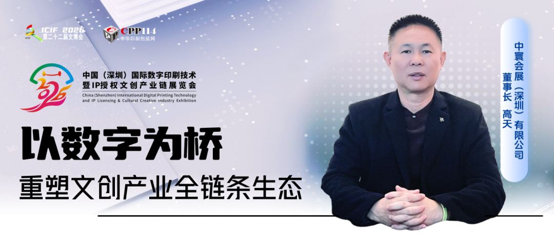 小C專訪丨中寰會展：以數字為橋，重塑文創產業全鏈條生態