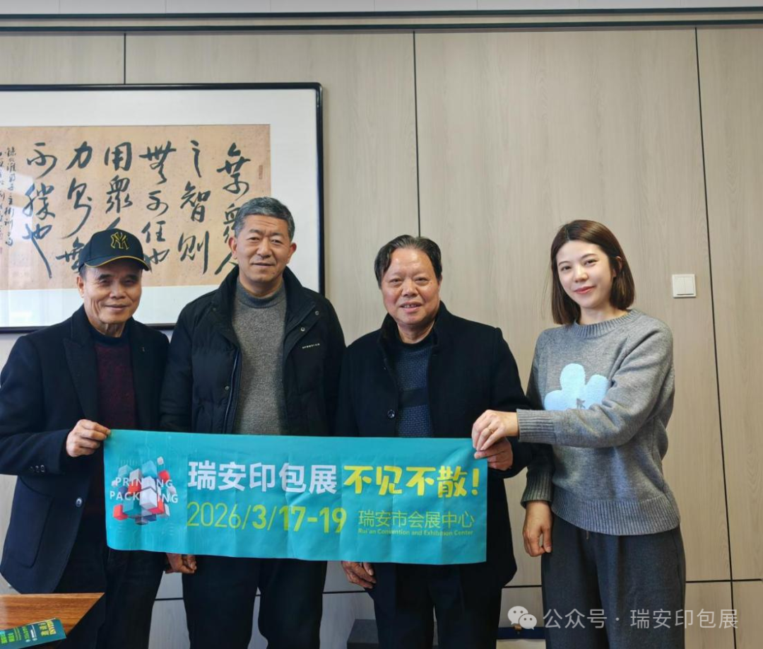 攜手并進，合作共贏︱瑞安印包展訪湖州印刷行業協會，達成戰略合作