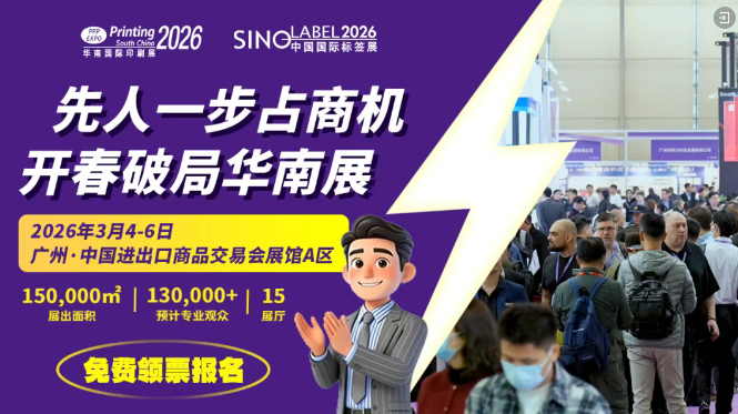 標簽印企數字化轉型、設備升級？來華南展Show Walk!3天逛四大標簽專線！