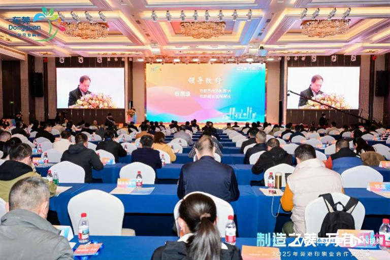 以“制造美學”賦能印刷業(yè)，莞港合作再有重磅進展