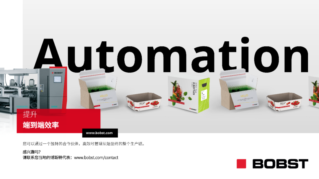 智造聯(lián)動，提升端到端效率：博斯特與旭恒精工將聯(lián)袂亮相WEPACK 2026！