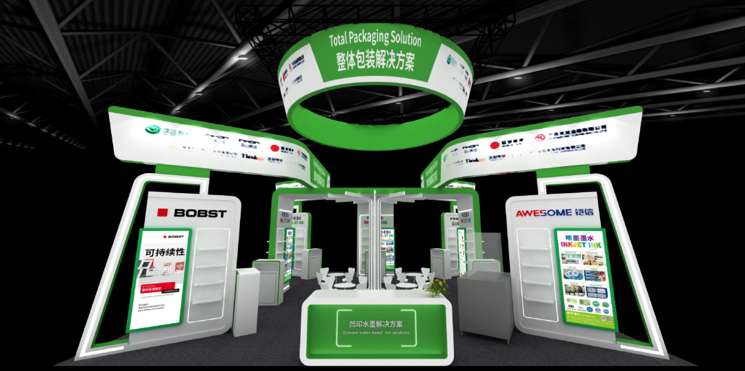 領航綠色凹印：博斯特將攜凹印水墨解決方案亮相PACKCON 2026！