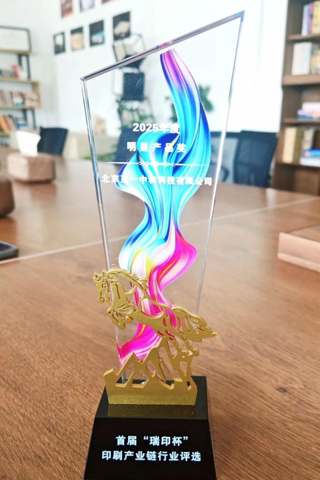 【喜報(bào)】至一科技斬獲首屆“瑞印杯”2025年度明星產(chǎn)品獎(jiǎng)