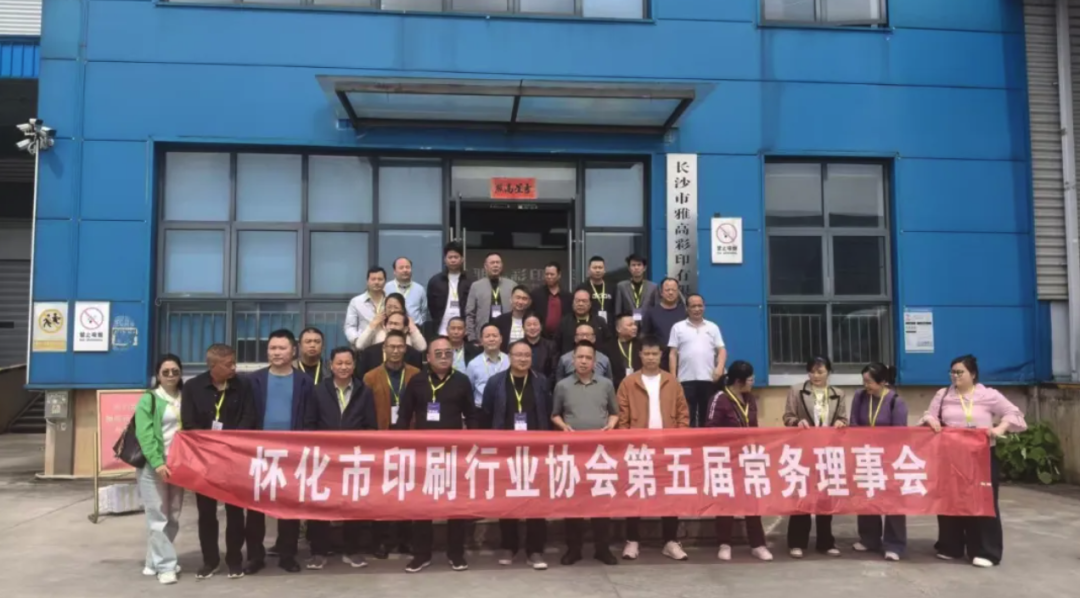湘印尋徑·破局長行丨湖南全省印刷企業長沙行活動圓滿舉行