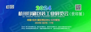 定位電商之城，聚焦賦能之勢——杭州世印展得到多協會及企業支持