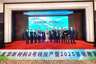 「友聚新征程，華光映未來」—— 友華新材料2025客戶答謝晚宴