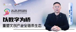 小C專訪丨中寰會展：以數字為橋，重塑文創產業全鏈條生態