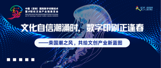 文化自信潮涌時，數字印刷正逢春丨乘國潮之風，共繪文創產業藍圖