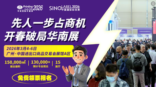標簽印企數字化轉型、設備升級？來華南展Show Walk!3天逛四大標簽專線！