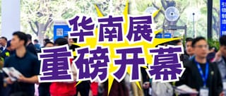 2026華南印刷展標簽展盛大開幕！AI、數字與可持續產品云集，全景呈現產業向“新”力！