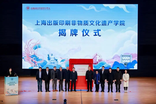 千年技藝實現“數字新生”！上海首所出版印刷非遺學院揭牌