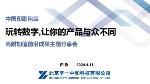 至一活動丨展會第二日，至一科技精彩演講，現場反響熱烈！