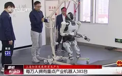 上海加快發(fā)展新質(zhì)生產(chǎn)力 每萬(wàn)人擁有重點(diǎn)產(chǎn)業(yè)機(jī)器人383臺(tái)