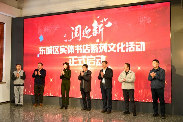 北京市東城區實體書店系列文化活動精彩啟幕