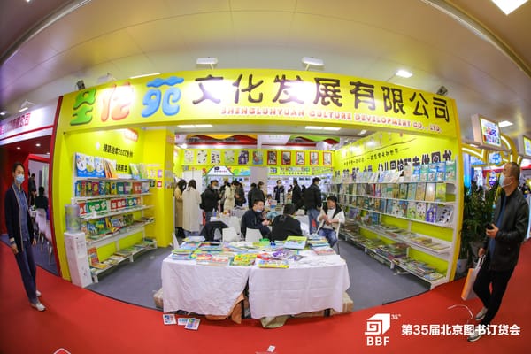 展出圖書40萬余種 2024北京圖書訂貨會引領“中國出版風向標”