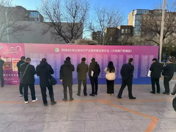 北京出版發(fā)行產業(yè)高質量發(fā)展年會舉辦