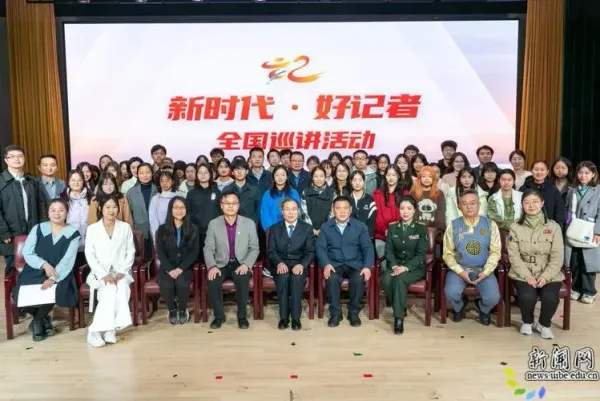 “新時(shí)代·好記者”全國(guó)巡講活動(dòng)在京啟動(dòng)