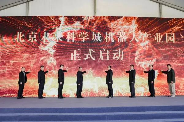 北京昌平首個機器人產業園項目啟動