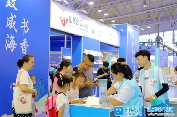 以書(shū)為媒打造文化盛宴！書(shū)博會(huì)威海分會(huì)場(chǎng)展會(huì)完美收官