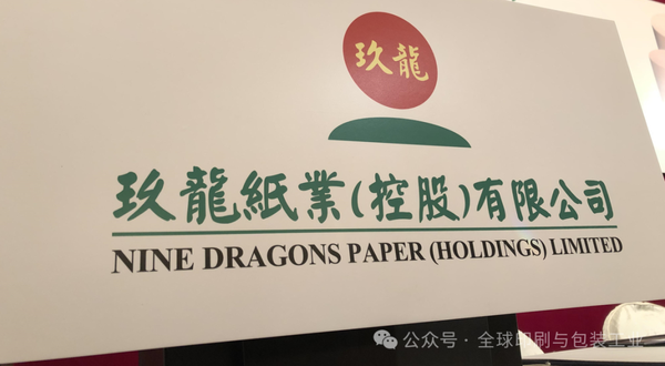玖龍紙業首度官方發聲：揭開再生漿嚴查與紙價暴漲真相！
