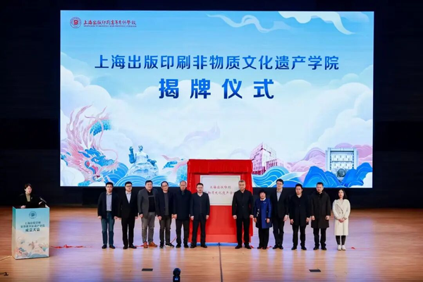 千年技藝實現“數字新生”！上海首所出版印刷非遺學院揭牌