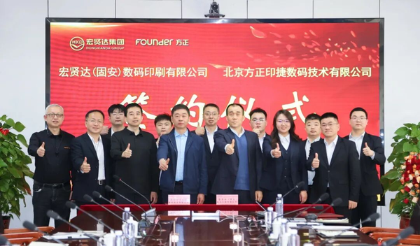 重磅！方正印捷與宏賢達(dá)集團(tuán)達(dá)成880噴墨設(shè)備合作，共筑圖書POD生態(tài)