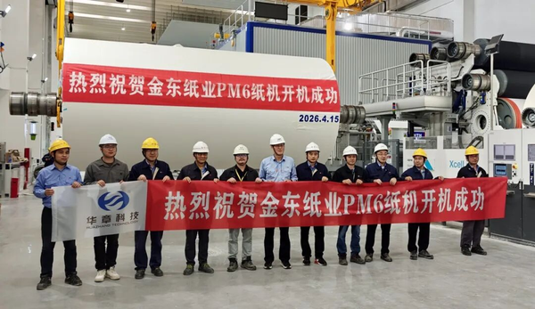 熱烈祝賀華章科技攜手中車尚驅助力金東紙業(yè)PM6鏖戰(zhàn)攻堅提前開機