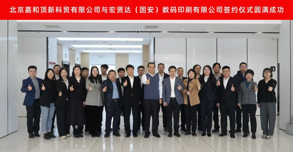 以銷定產(chǎn)，重塑圖書(shū)供應(yīng)鏈——宏賢達(dá)與嘉和頂新共筑行業(yè)新生態(tài)