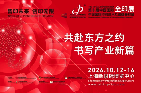 全印展海外之聲 | 柔印與凹印，3585億美元市場的“雙雄會”，誰能笑到2030？